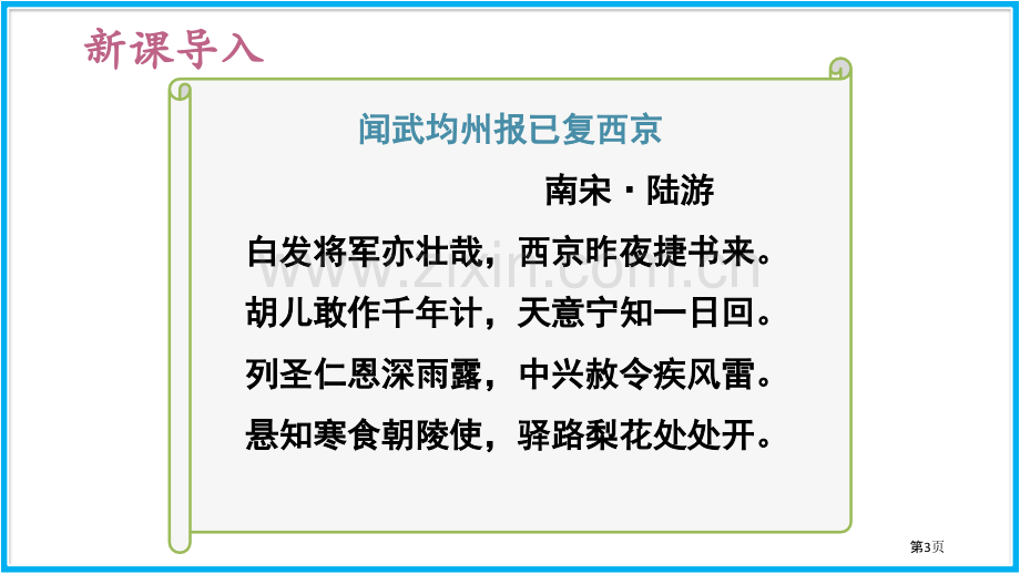 驿路梨花课文课件省公开课一等奖新名师比赛一等奖课件.pptx_第3页