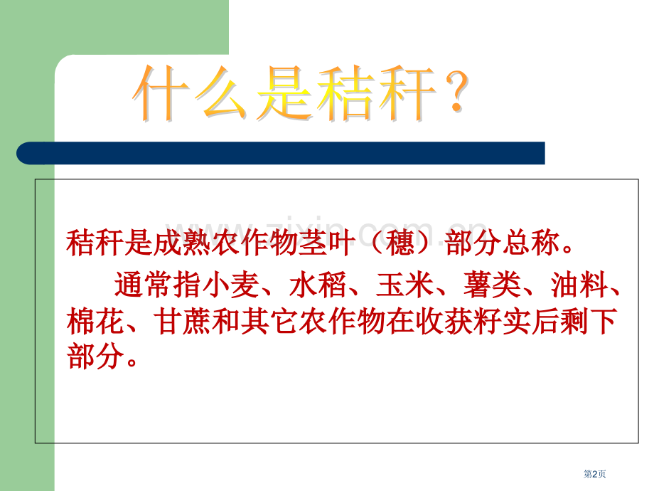 秸秆焚烧主题班会省公共课一等奖全国赛课获奖课件.pptx_第2页