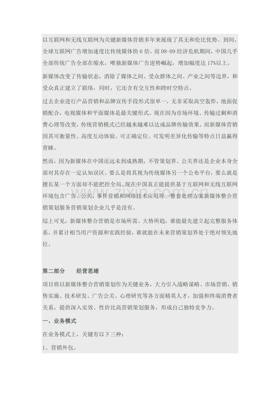 新媒体营销专业策划专项方案.doc_第2页