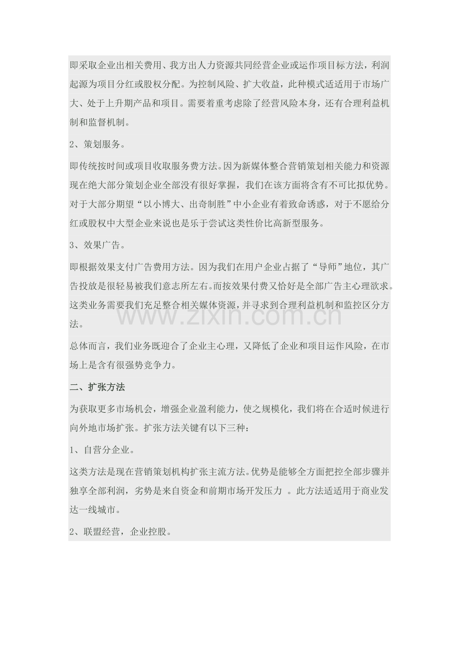 新媒体营销专业策划专项方案.doc_第3页