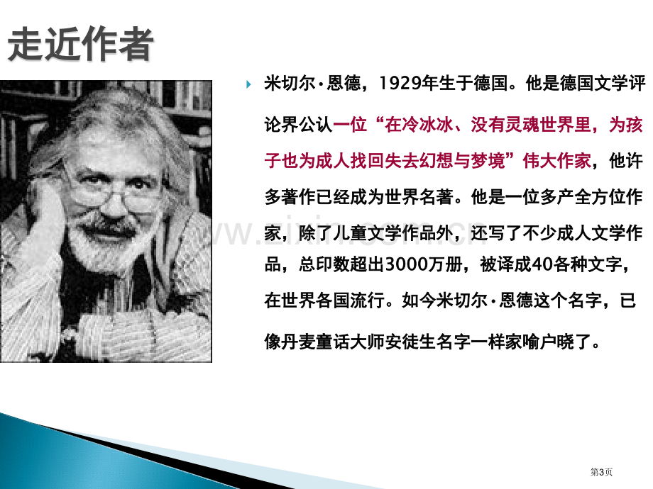 犟龟省公开课一等奖新名师比赛一等奖课件.pptx_第3页