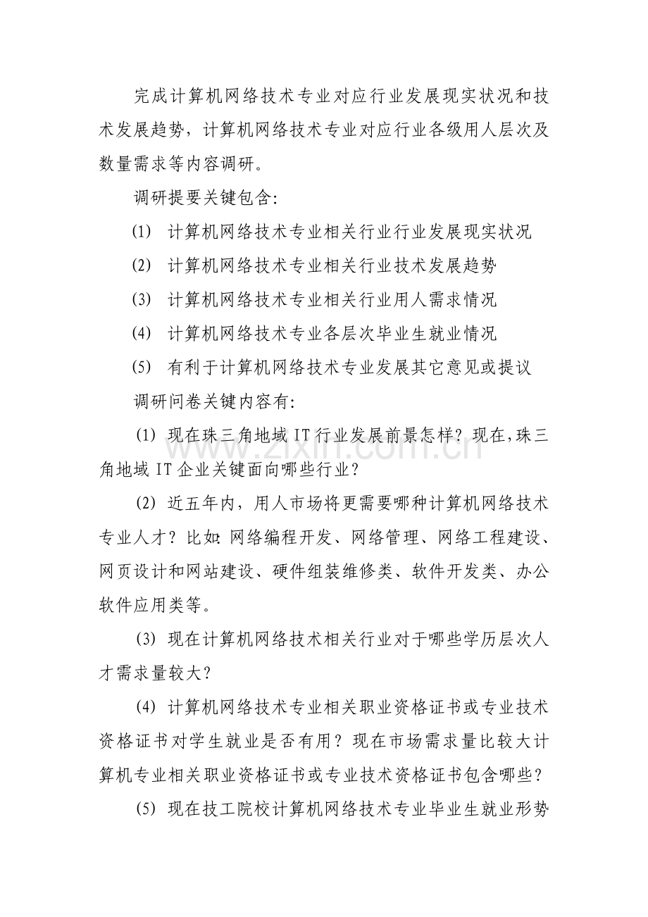 计算机网络调研研究报告.doc_第3页