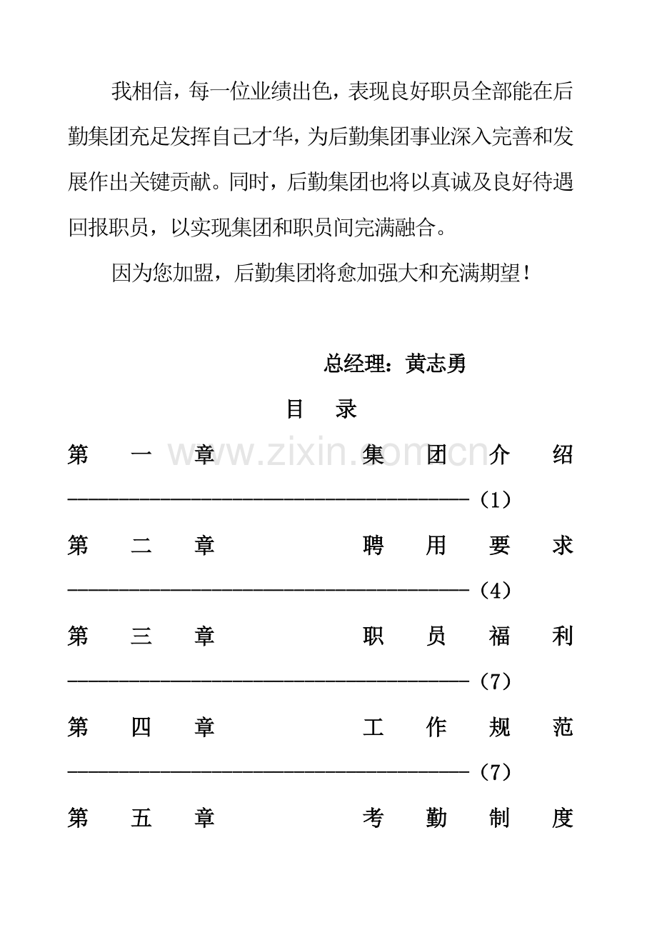 职业技术学院后勤集团员工手册模板.doc_第2页