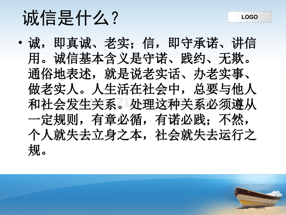 诚信考试主题班会宣讲省公共课一等奖全国赛课获奖课件.pptx_第3页