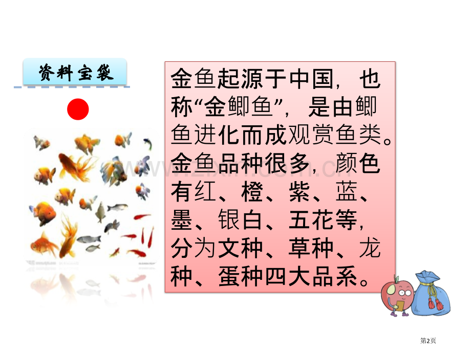 绿色的金鱼课件省公开课一等奖新名师比赛一等奖课件.pptx_第2页