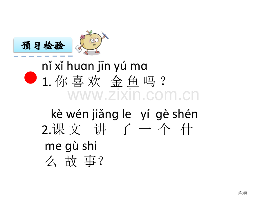 绿色的金鱼课件省公开课一等奖新名师比赛一等奖课件.pptx_第3页