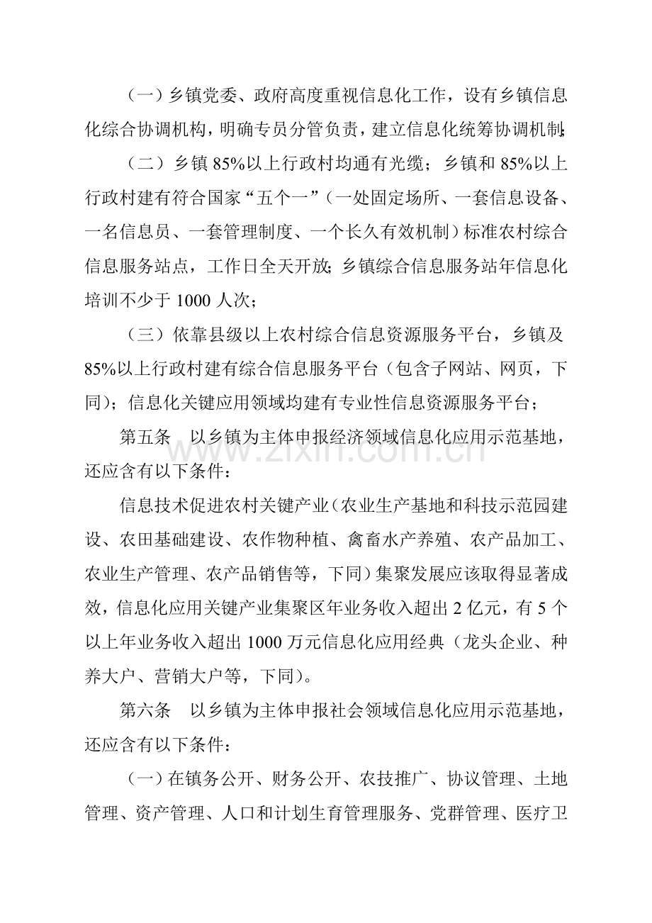 江苏省农村信息化应用示范基地认定制度样本.doc_第2页