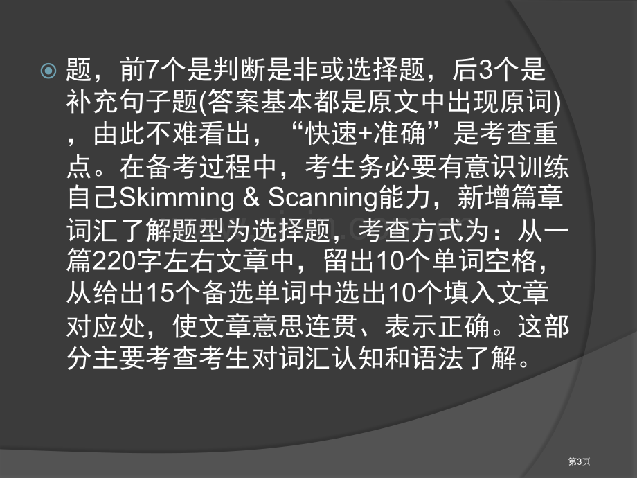 新大纲大学英语四级考试阅读市公开课一等奖百校联赛特等奖课件.pptx_第3页