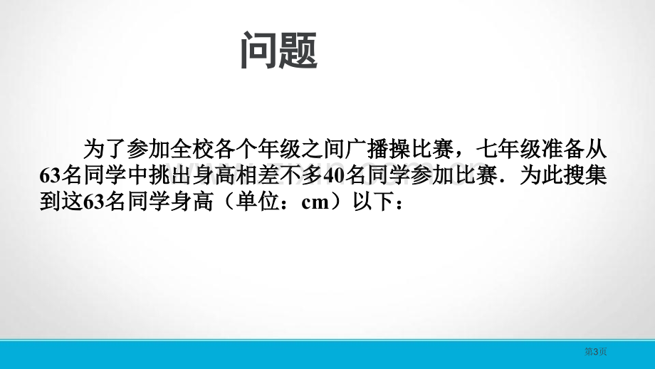 直方图数据的收集、整理与描述教学课件省公开课一等奖新名师比赛一等奖课件.pptx_第3页