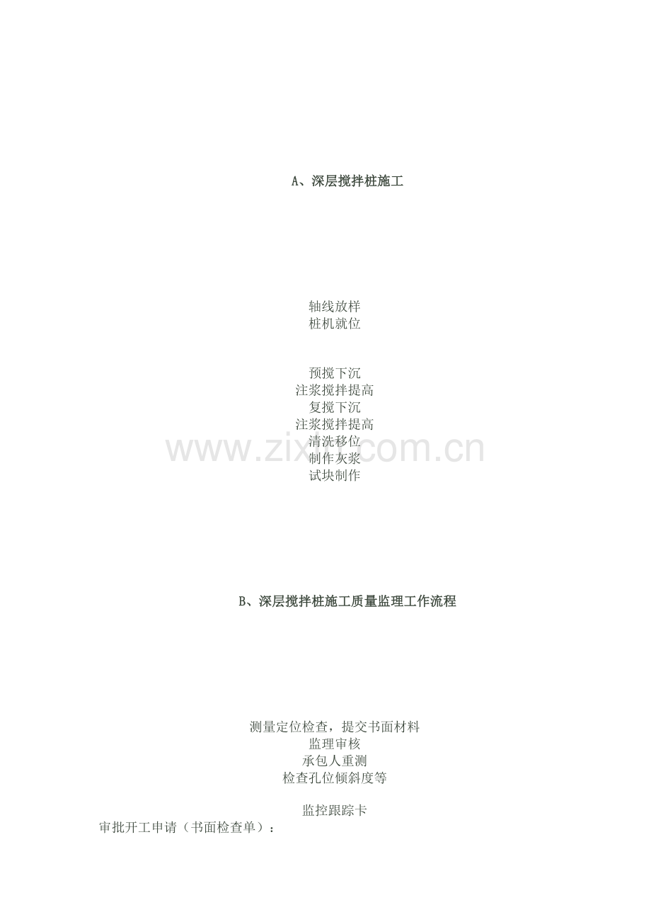 超高层大厦综合项目工程基坑维护桩监理工作细则.doc_第3页