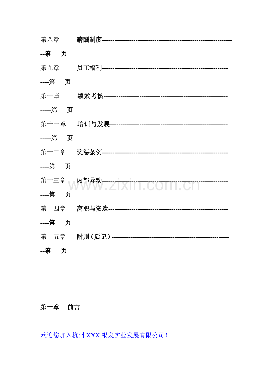 杭州公司员工标准手册.docx_第3页