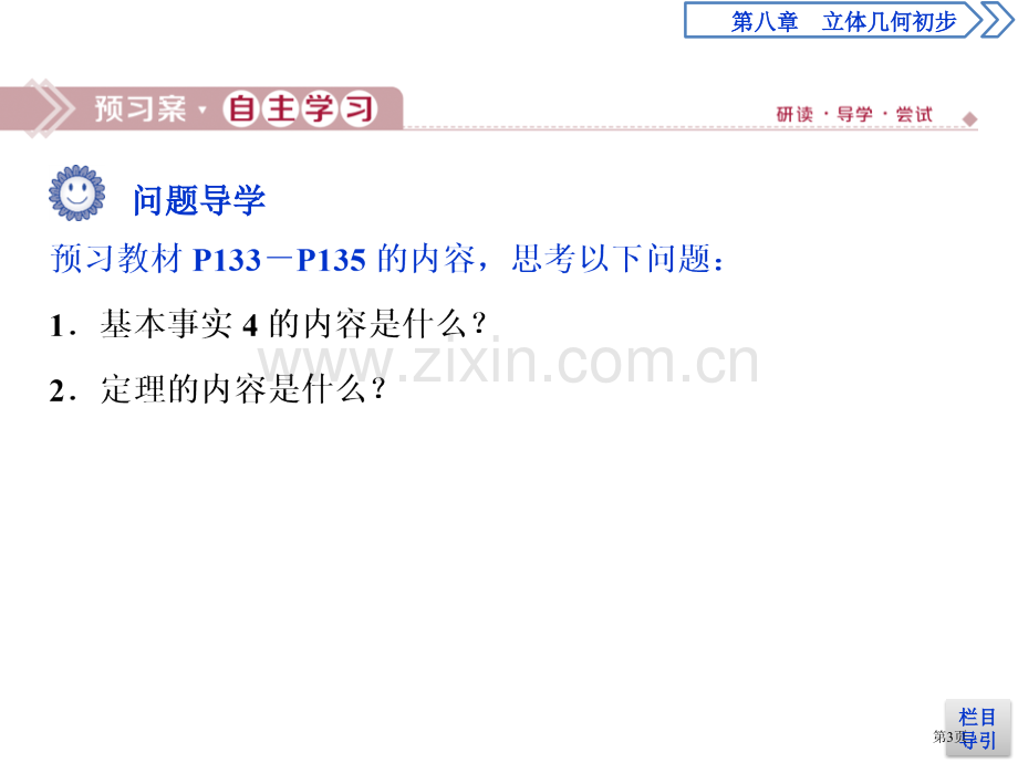 空间直线、平面的平行立体几何初步直线与直线平行省公开课一等奖新名师比赛一等奖课件.pptx_第3页