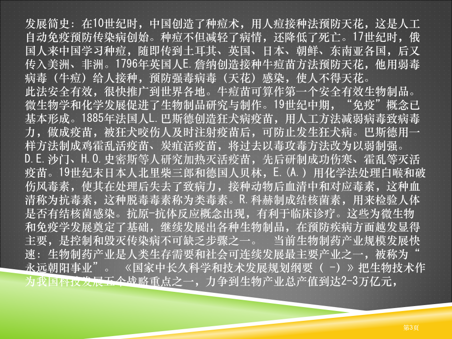 生物制品的基本知识省公共课一等奖全国赛课获奖课件.pptx_第3页