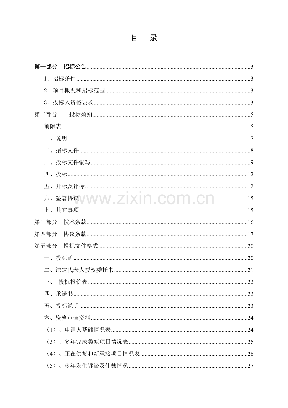 路灯工程灯杆主材招标文件模板.doc_第2页