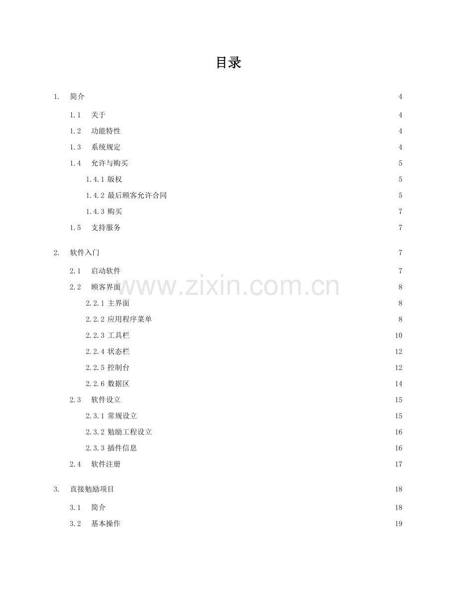 格西烽火使用用户基础手册.doc_第2页