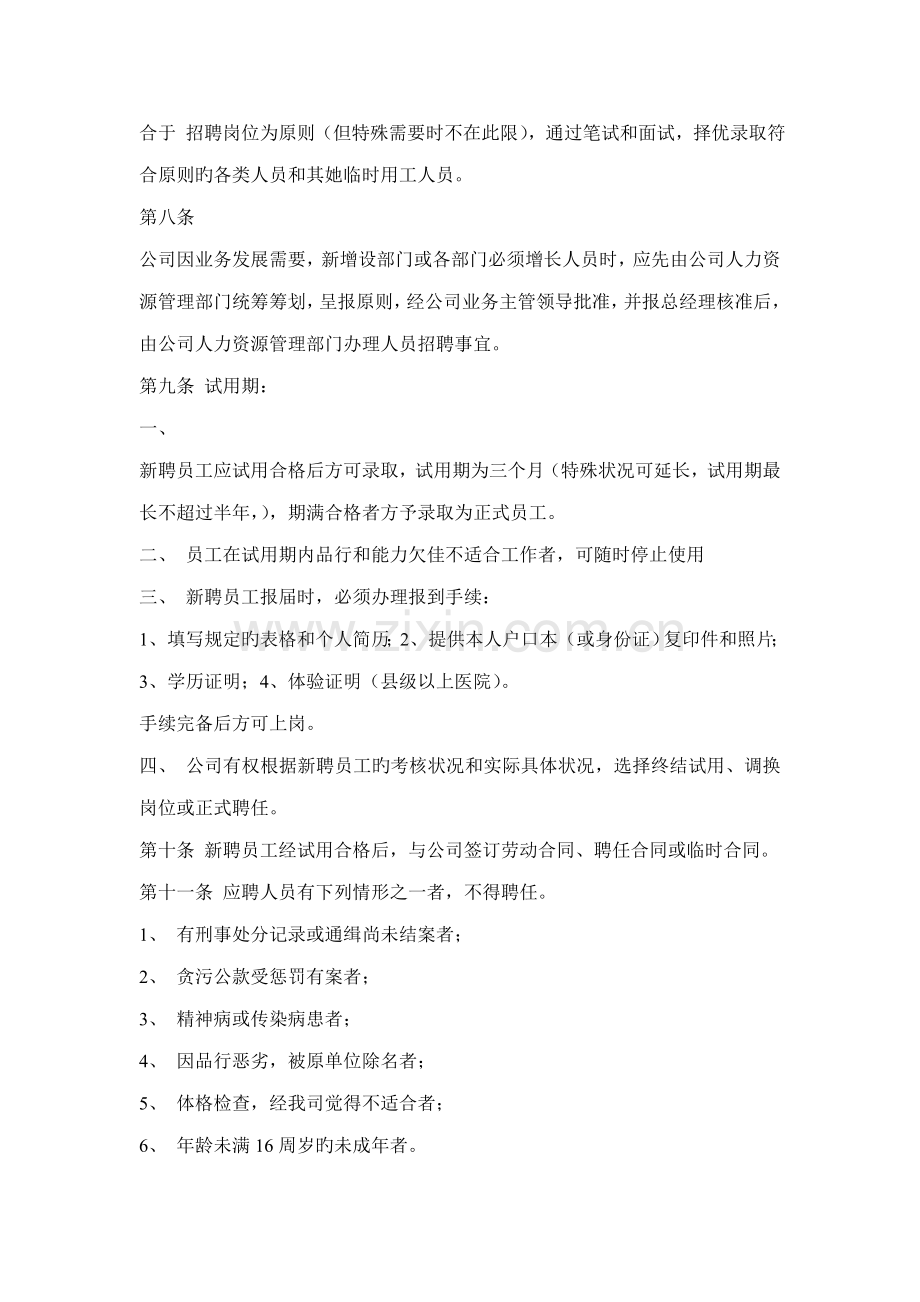 房地产开发有限公司员工管理统一规定.docx_第2页