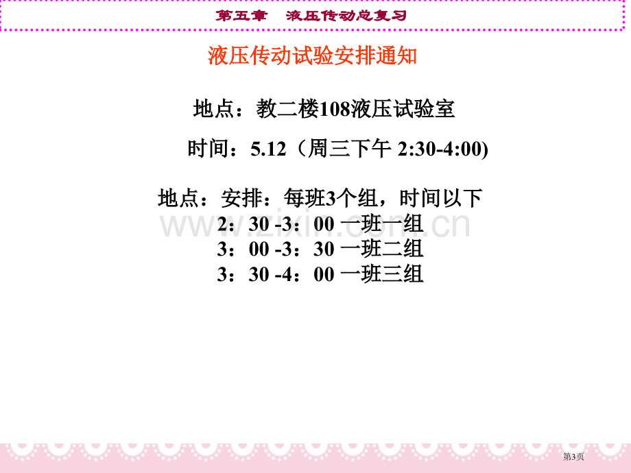 液压传动总复习市公开课一等奖百校联赛获奖课件.pptx_第3页