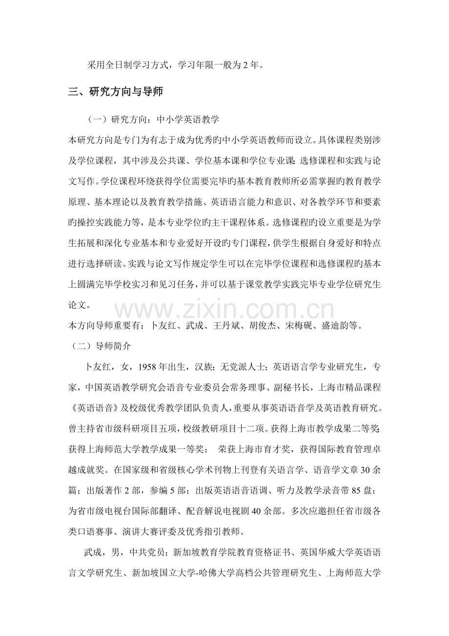 教育硕士专业学位专题研究生培养专题方案.docx_第2页