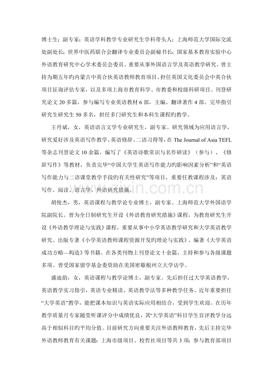 教育硕士专业学位专题研究生培养专题方案.docx_第3页