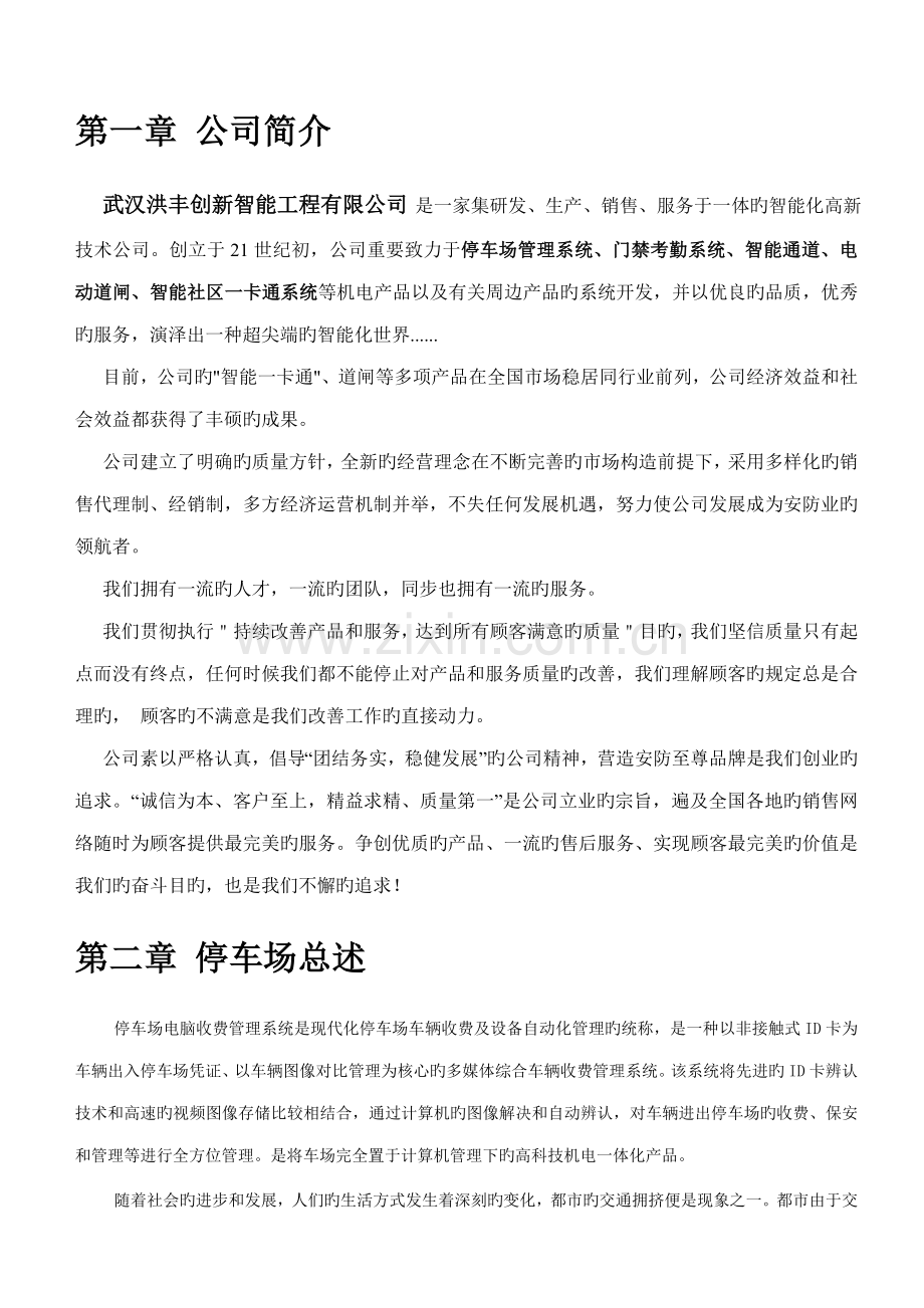 洪丰停车场基础管理系统专题方案.docx_第3页