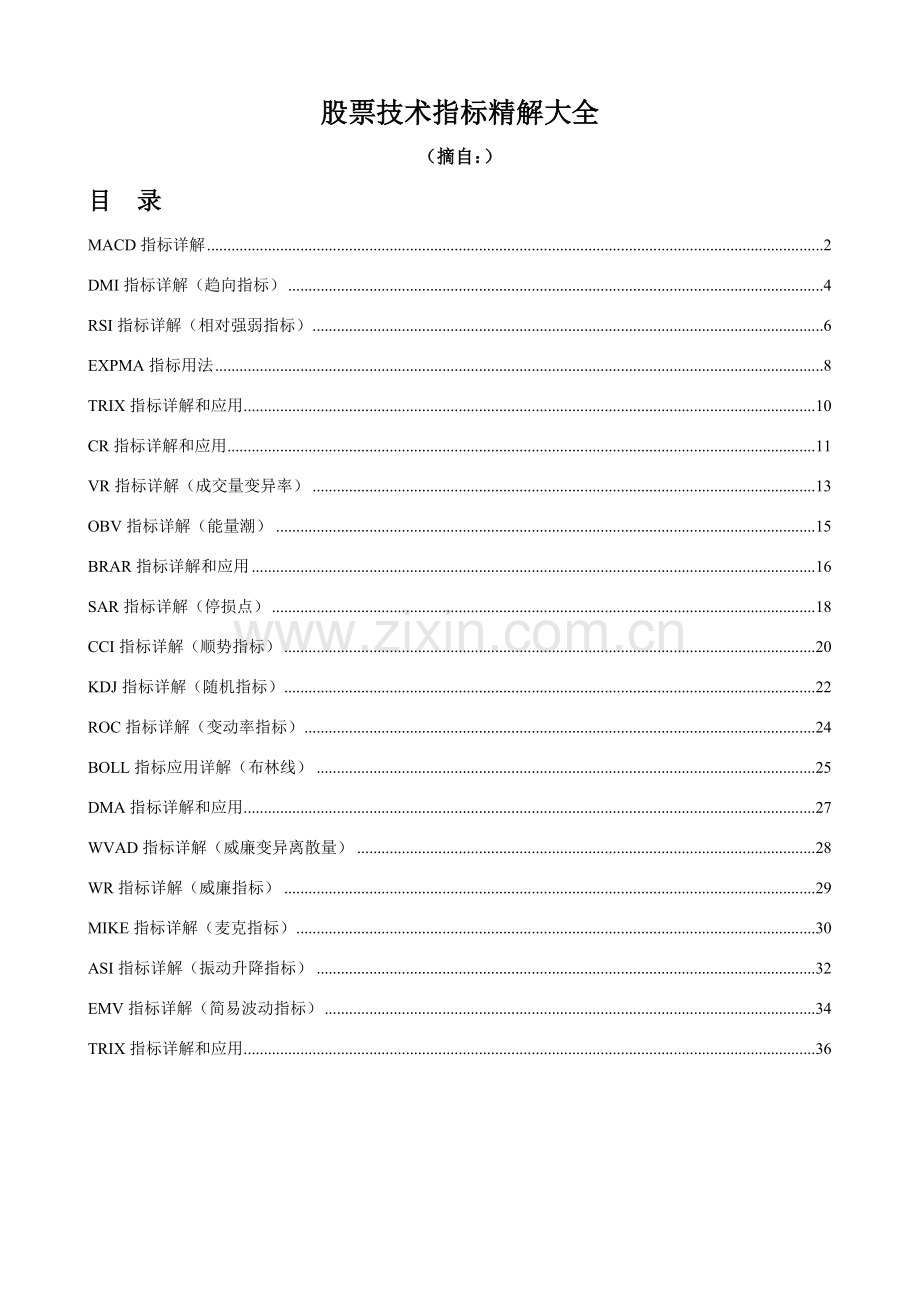 股票关键技术指标精解大全.doc_第1页