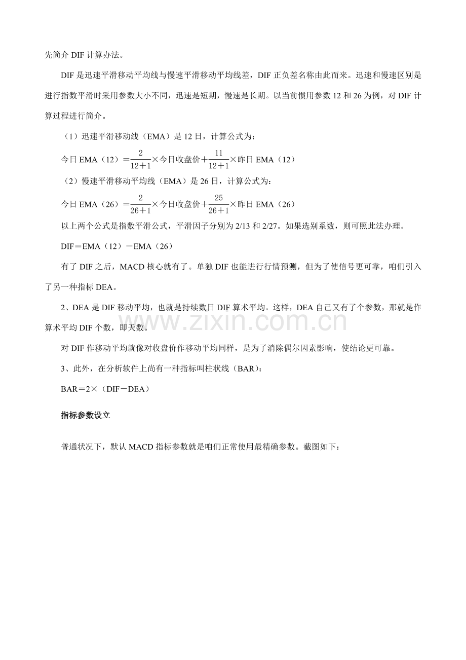 股票关键技术指标精解大全.doc_第3页