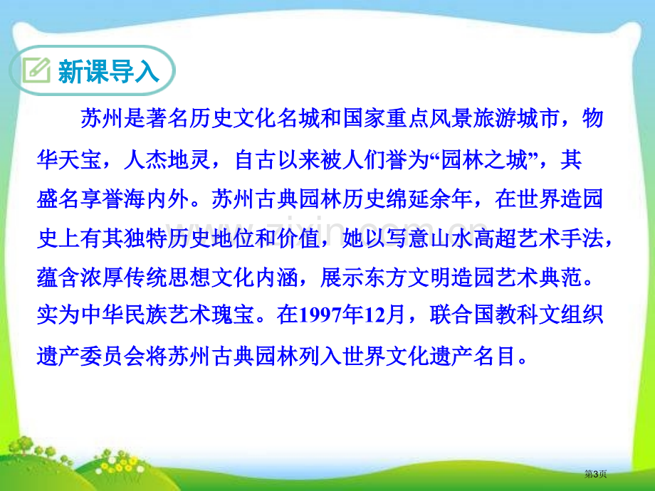 第十八课-苏州园林1省公开课一等奖新名师比赛一等奖课件.pptx_第3页