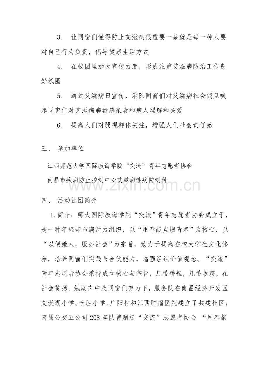 艾滋病防疫宣传专业策划书.doc_第3页