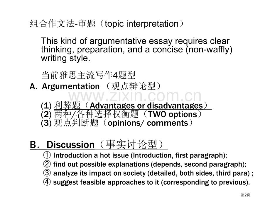 雅思写作之利弊讨论型省公共课一等奖全国赛课获奖课件.pptx_第2页