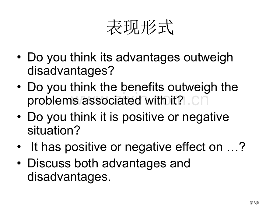 雅思写作之利弊讨论型省公共课一等奖全国赛课获奖课件.pptx_第3页