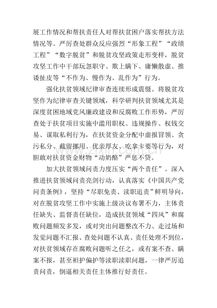 扶贫领域护民生促脱贫监督执纪问责专项行动工作专项方案.docx_第3页