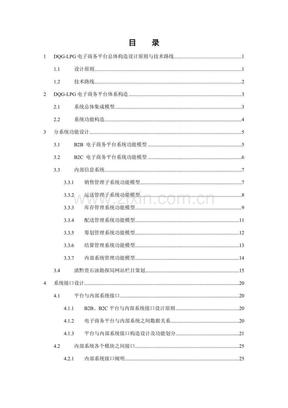 电子商务平台专业系统设计.doc_第2页