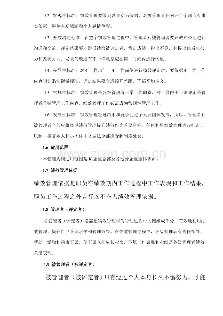 有限公司绩效管理章程样本.doc_第2页