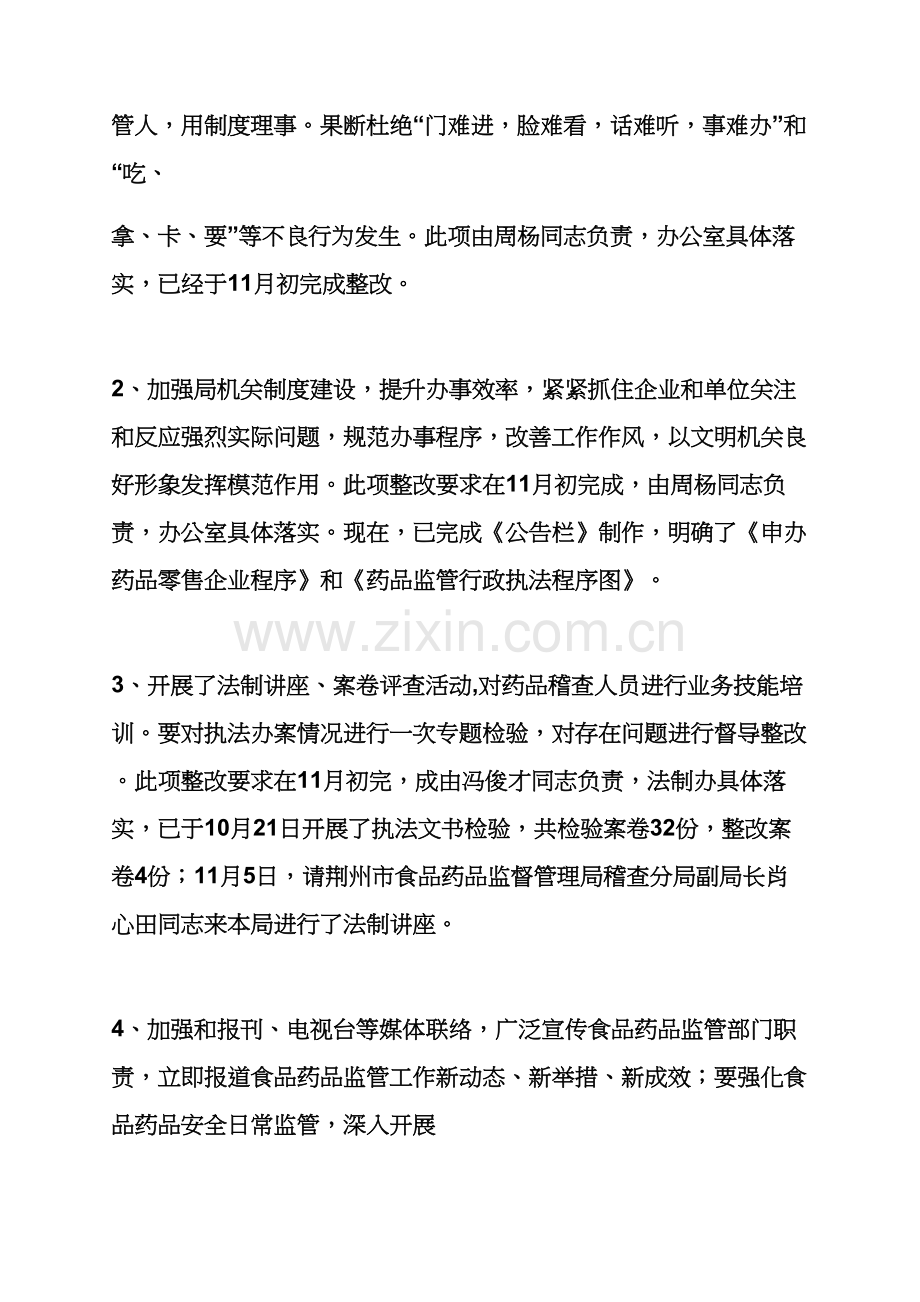 活动专项方案之整改专项方案结尾.docx_第2页