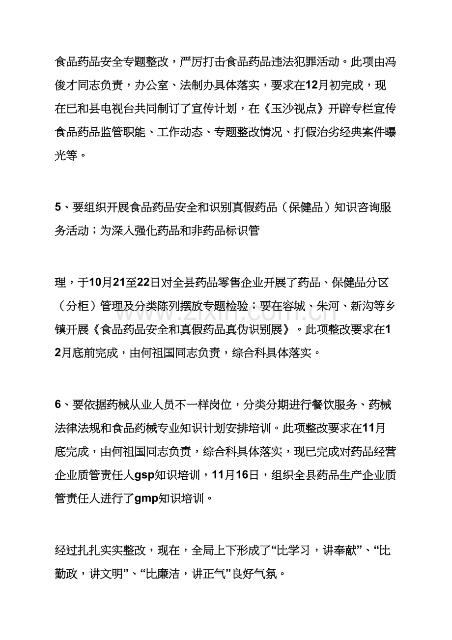 活动专项方案之整改专项方案结尾.docx_第3页