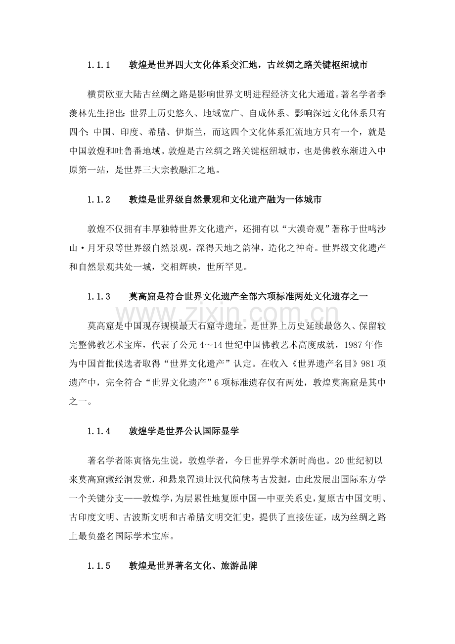 敦煌国际文化旅游名城建设发展综合规划纲要.docx_第3页