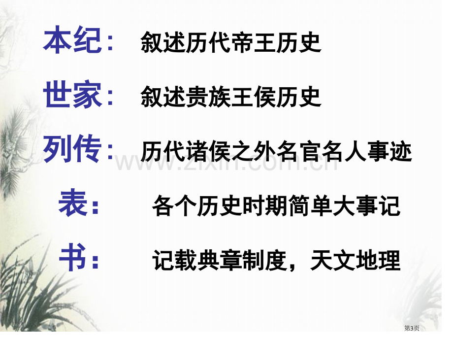 鸿门宴知识点归纳)市公开课一等奖百校联赛获奖课件.pptx_第3页