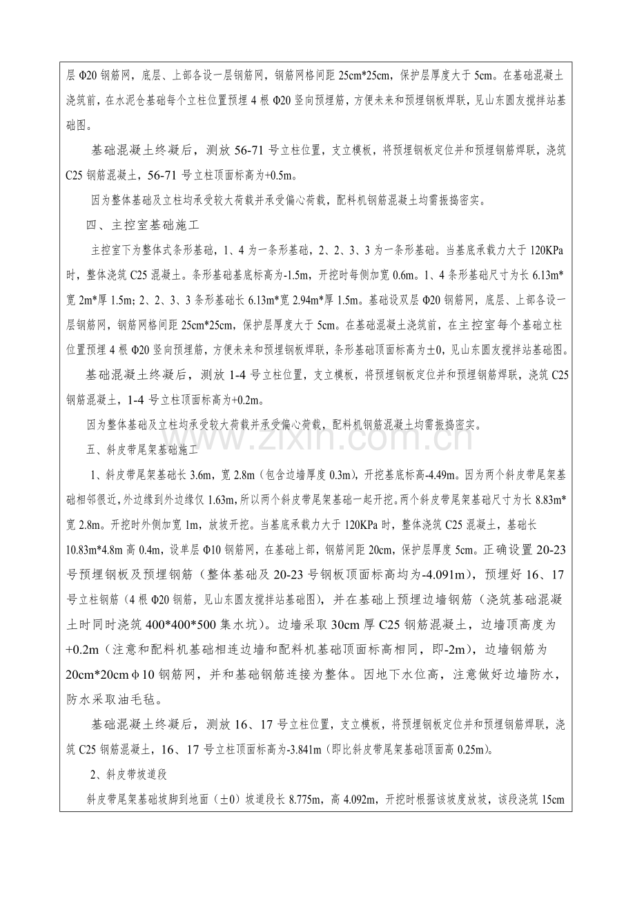 拌合站基础关键技术交底书.doc_第2页