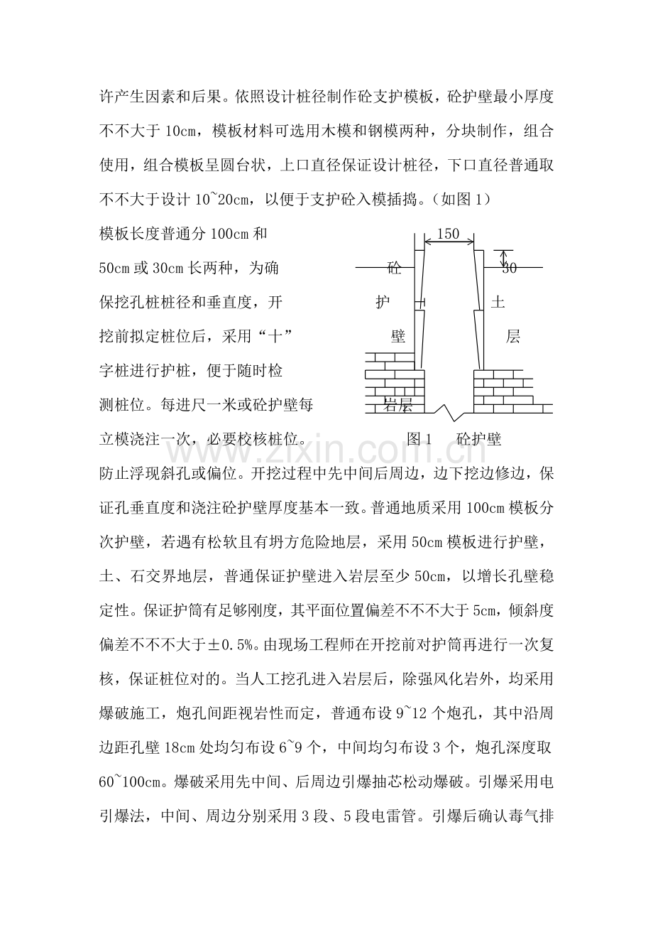 桥梁综合项目施工关键技术交底.doc_第2页