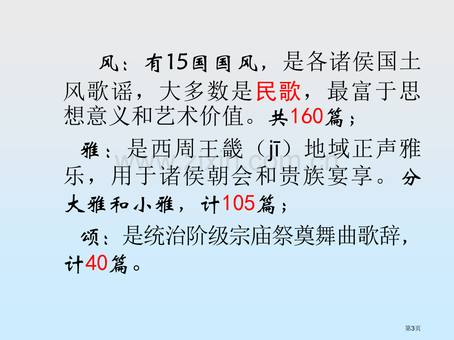 氓市公开课一等奖百校联赛获奖课件.pptx_第3页