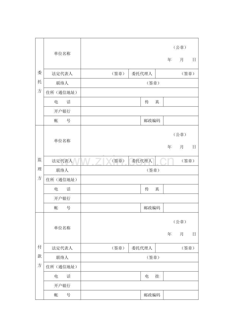 深圳市信息系统工程监理合同书样本.doc_第3页