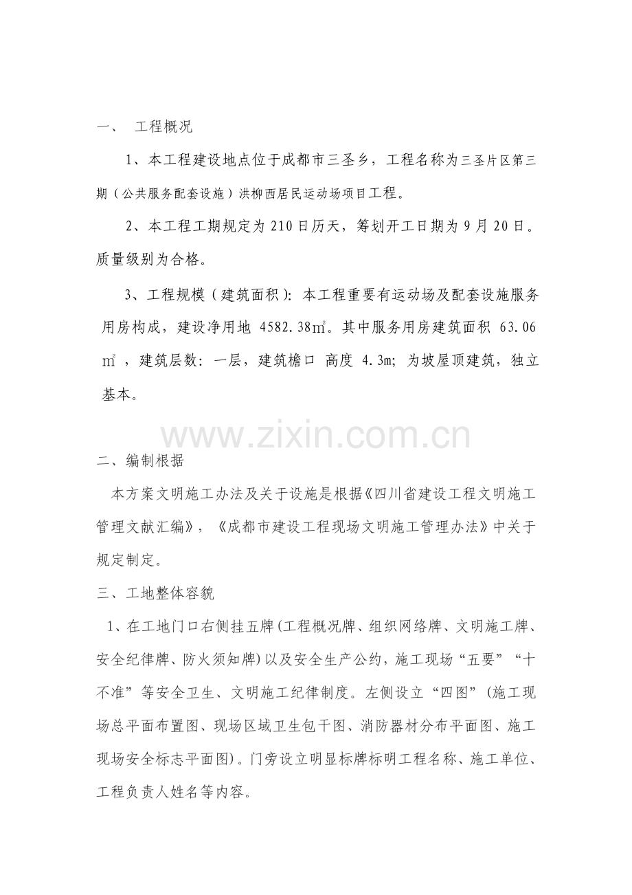 新版安全文明综合项目施工专项方案.doc_第3页