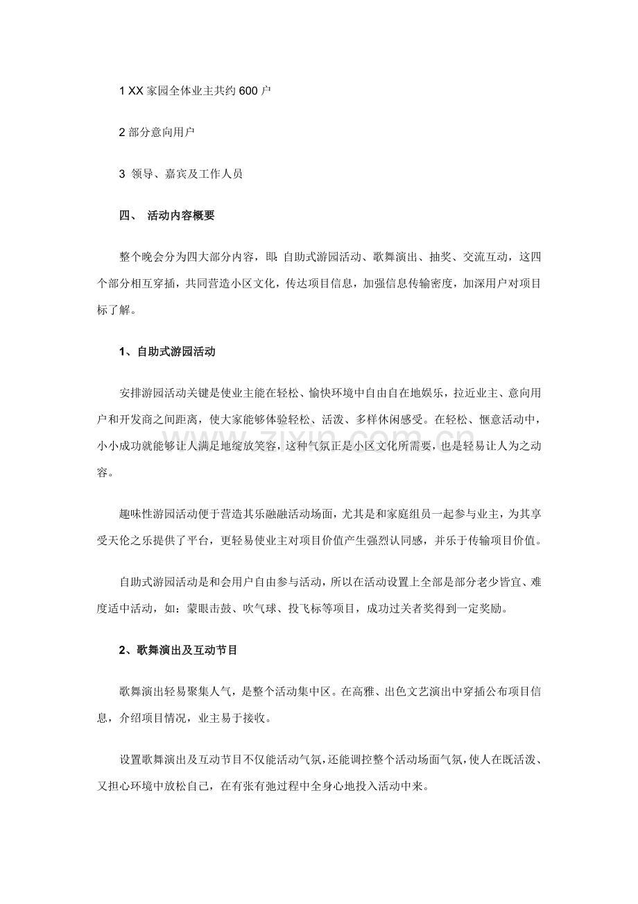 社区晚会商业计划书样本样本.doc_第2页