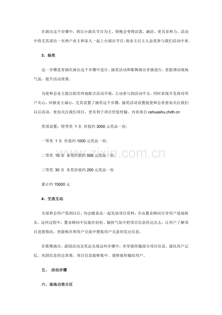 社区晚会商业计划书样本样本.doc_第3页