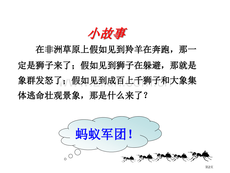 培养集体荣誉感主题班会省公共课一等奖全国赛课获奖课件.pptx_第2页