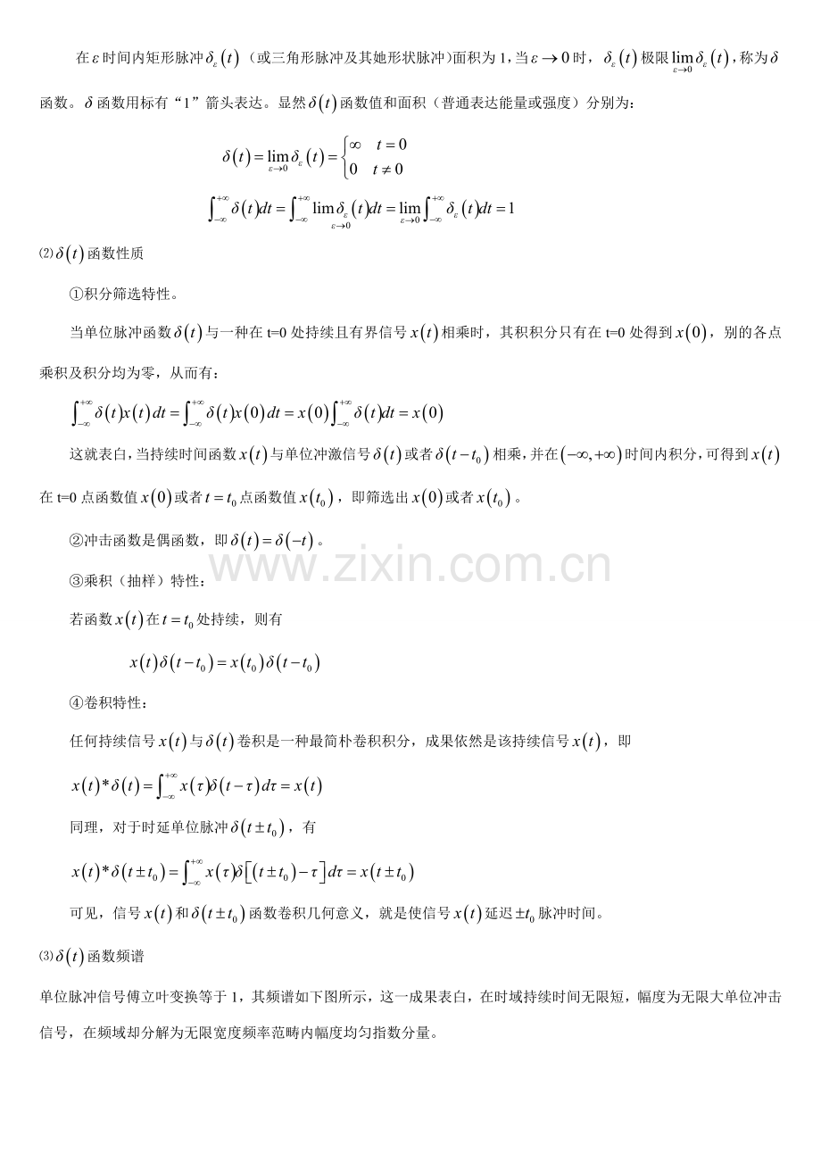 机械综合项目工程测试关键技术课后答案.doc_第2页