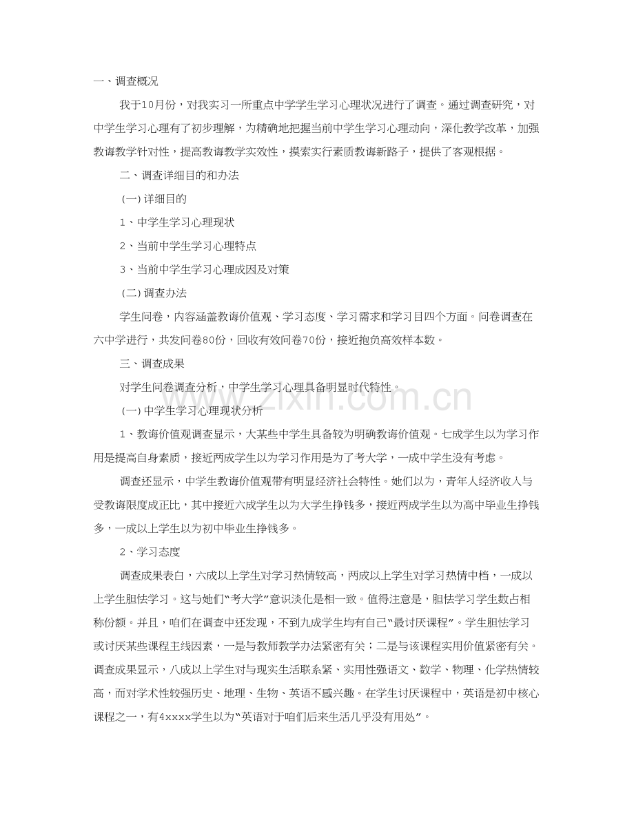 教育实习调研分析报告.doc_第1页