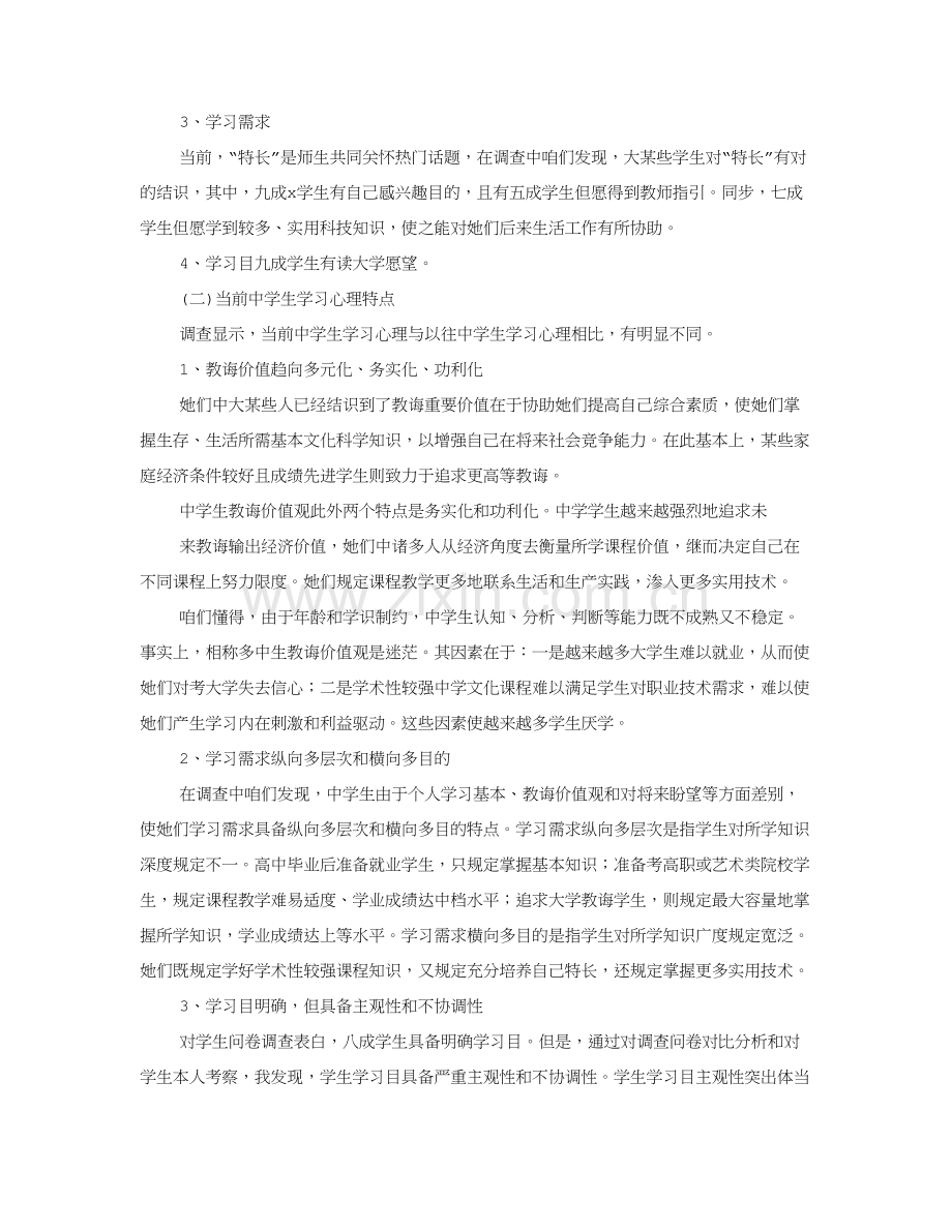 教育实习调研分析报告.doc_第2页