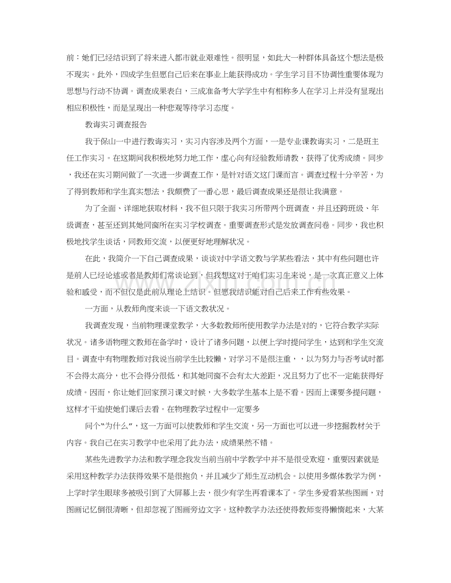 教育实习调研分析报告.doc_第3页