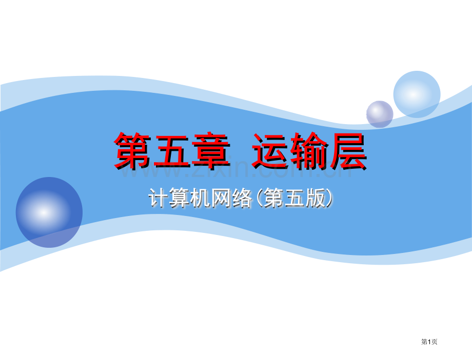 自动化学习资料省公共课一等奖全国赛课获奖课件.pptx_第1页